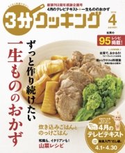 3分クッキング 16年4月号 3分クッキング 3分クッキング編集部 無料試し読みなら漫画 マンガ 電子書籍のコミックシーモア 3分クッキング 16年4月号 3分クッキング 3分クッキング編集部 無料試し読みなら漫画 マンガ 電子書籍のコミックシーモア