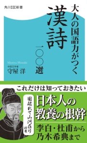 大人の国語力がつく漢詩一 選 最新刊 角川ssc新書 守屋洋 無料試し読みなら漫画 マンガ 電子書籍のコミックシーモア