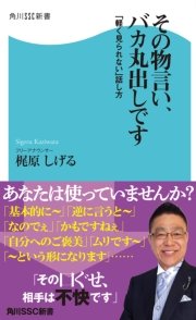 その物言い バカ丸出しです 軽く見られない 話し方 最新刊 無料試し読みなら漫画 マンガ 電子書籍のコミックシーモア その物言い バカ丸出しです 軽く見られない 話し方 最新刊 無料試し読みなら漫画 マンガ 電子書籍のコミックシーモア