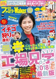 関西ファミリーウォーカー 17 18冬号 無料試し読みなら漫画 マンガ 電子書籍のコミックシーモア