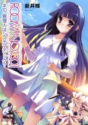 Room No 1301 10 管理人はシステマティック 無料試し読みなら漫画 マンガ 電子書籍のコミックシーモア Room No 1301 10 管理人はシステマティック 無料試し読みなら漫画 マンガ 電子書籍のコミックシーモア
