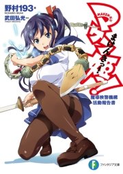 マケン姫っ 魔導検警機構活動報告書 最新刊 無料試し読みなら漫画 マンガ 電子書籍のコミックシーモア