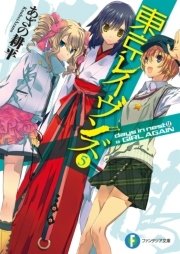 東京レイヴンズ5 Days In Nest Ii Girl Again 無料試し読みなら漫画 マンガ 電子書籍のコミックシーモア 東京レイヴンズ5 Days In Nest Ii Girl Again 無料試し読みなら漫画 マンガ 電子書籍のコミックシーモア