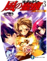 最も気に入った 風の聖痕 Ss 人気のある画像を投稿する 最も気に入った 風の聖痕 Ss 人気のある画像を投稿する