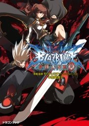 Blazblue ブレイブルー フェイズ0 無料試し読みなら漫画 マンガ 電子書籍のコミックシーモア