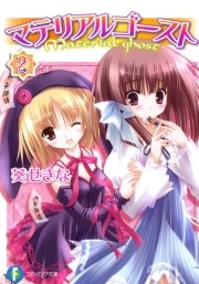 マテリアルゴースト2 無料試し読みなら漫画 マンガ 電子書籍のコミックシーモア マテリアルゴースト2 無料試し読みなら漫画 マンガ 電子書籍のコミックシーモア