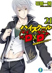ハイスクールd D21 自由登校のルシファー 無料試し読みなら漫画 マンガ 電子書籍のコミックシーモア ハイスクールd D21 自由登校のルシファー 無料試し読みなら漫画 マンガ 電子書籍のコミックシーモア