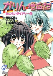 碧海のaion 1巻 無料試し読みなら漫画 マンガ 電子書籍のコミックシーモア