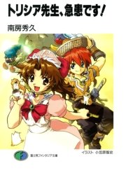 トリシア 先生になる 最新刊 無料試し読みなら漫画 マンガ 電子書籍のコミックシーモア トリシア 先生になる 最新刊 無料試し読みなら漫画 マンガ 電子書籍のコミックシーモア