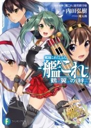 艦隊これくしょん 艦これ コミックアラカルト 舞鶴鎮守府編 1巻 無料試し読みなら漫画 マンガ 電子書籍のコミックシーモア 艦隊これくしょん 艦これ コミックアラカルト 舞鶴鎮守府編 1巻 無料試し読みなら漫画 マンガ 電子書籍のコミックシーモア