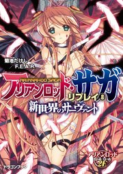 アリアンロッド サガ リプレイ8 新世界のサーヴァント 富士見ドラゴンブック 佐々木あかね 菊池たけし F E A R 無料試し読みなら漫画 マンガ 電子書籍のコミックシーモア アリアンロッド サガ リプレイ8 新世界のサーヴァント 富士見ドラゴンブック 佐々木あかね 菊池たけし F E A R 無料試し読みなら漫画 マンガ 電子書籍のコミックシーモア