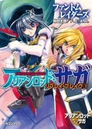 アリアンロッド サガ リプレイ ブレイク1 ファントムレイダーズ 無料試し読みなら漫画 マンガ 電子書籍のコミックシーモア アリアンロッド サガ リプレイ ブレイク1 ファントムレイダーズ 無料試し読みなら漫画 マンガ 電子書籍のコミックシーモア