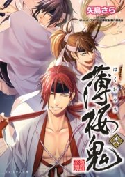 薄桜鬼 弐 ビーズログ文庫 冨士原良 オトメイト Tvアニメ 薄桜鬼 製作委員会 矢島さら 無料試し読みなら漫画 マンガ 電子書籍のコミックシーモア