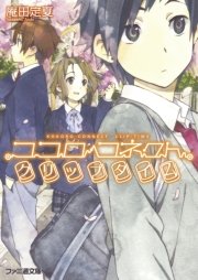 ココロコネクト5 クリップタイム 無料試し読みなら漫画 マンガ 電子書籍のコミックシーモア ココロコネクト5 クリップタイム 無料試し読みなら漫画 マンガ 電子書籍のコミックシーモア