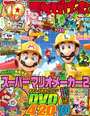 てれびげーむマガジン July 19 無料試し読みなら漫画 マンガ 電子書籍のコミックシーモア てれびげーむマガジン July 19 無料試し読みなら漫画 マンガ 電子書籍のコミックシーモア