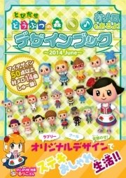 とびだせ どうぶつの森 デザインブック 14 June エンターブレインムック ぴこぷり編集部 無料試し読みなら漫画 マンガ 電子書籍のコミックシーモア