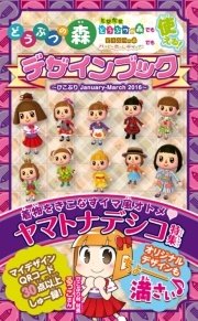 どうぶつの森 デザインブック ぴこぷり January March 16 エンターブレインムック ぴこぷり編集部 無料試し読みなら漫画 マンガ 電子書籍のコミックシーモア