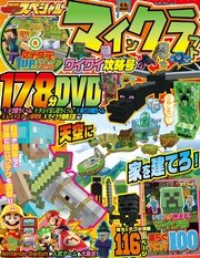 別冊てれびげーむマガジン スペシャル マインクラフト ワイワイ攻略号 カドカワゲームムック てれびげーむマガジン編集部 無料試し読みなら漫画 マンガ 電子書籍のコミックシーモア