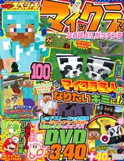 別冊てれびげーむマガジン スペシャル マインクラフト なるほど ガッテン号 カドカワゲームムック てれびげーむマガジン編集部 無料試し読みなら漫画 マンガ 電子書籍のコミックシーモア