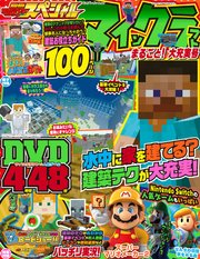 別冊てれびげーむマガジン スペシャル マインクラフト まるごと 大充実号 無料試し読みなら漫画 マンガ 電子書籍のコミックシーモア