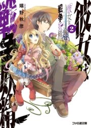彼女は戦争妖精2 無料試し読みなら漫画 マンガ 電子書籍のコミックシーモア 彼女は戦争妖精2 無料試し読みなら漫画 マンガ 電子書籍のコミックシーモア