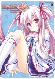 世界と世界の真ん中で ビジュアルファンブック 最新刊 Tech Gian Style lumpofsugar テックジャイアン編集部 無料試し読みなら漫画 マンガ 電子書籍のコミックシーモア 世界と世界の真ん中で ビジュアルファンブック 最新刊 Tech Gian Style lumpofsugar テックジャイアン編集部 無料試し読みなら漫画 マンガ 電子書籍のコミックシーモア