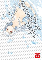 Satanday Night 最新刊 無料試し読みなら漫画 マンガ 電子書籍のコミックシーモア Satanday Night 最新刊 無料試し読みなら漫画 マンガ 電子書籍のコミックシーモア