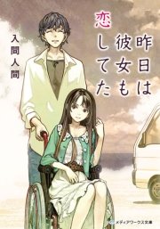 昨日は彼女も恋してた 無料試し読みなら漫画 マンガ 電子書籍のコミックシーモア 昨日は彼女も恋してた 無料試し読みなら漫画 マンガ 電子書籍のコミックシーモア