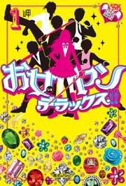 お女ヤン 9巻 魔法のiらんどコミックス 岬 貴里みち 無料試し読みなら漫画 マンガ 電子書籍のコミックシーモア お女ヤン 9巻 魔法のiらんどコミックス 岬 貴里みち 無料試し読みなら漫画 マンガ 電子書籍のコミックシーモア