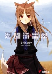狼と香辛料 電撃文庫 支倉凍砂 文倉十 無料試し読みなら漫画 マンガ 電子書籍のコミックシーモア 狼と香辛料 電撃文庫 支倉凍砂 文倉十 無料試し読みなら漫画 マンガ 電子書籍のコミックシーモア