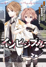 インビジブル 最新刊 Hatsuko 岩関昂道 kemuvoxx 無料試し読みなら漫画 マンガ 電子書籍のコミックシーモア インビジブル 最新刊 Hatsuko 岩関昂道 kemuvoxx 無料試し読みなら漫画 マンガ 電子書籍のコミックシーモア