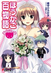 ほうかご百物語あんこーる 最新刊 無料試し読みなら漫画 マンガ 電子書籍のコミックシーモア