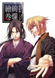 薄桜鬼公式大全集 最新刊 無料試し読みなら漫画 マンガ 電子書籍のコミックシーモア