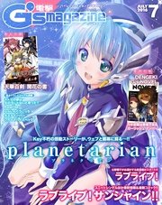 電撃g S Magazine 16年7月号 無料試し読みなら漫画 マンガ 電子書籍のコミックシーモア 電撃g S Magazine 16年7月号 無料試し読みなら漫画 マンガ 電子書籍のコミックシーモア
