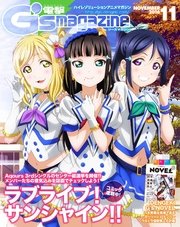 電撃g S Magazine 16年11月号 無料試し読みなら漫画 マンガ 電子書籍のコミックシーモア 電撃g S Magazine 16年11月号 無料試し読みなら漫画 マンガ 電子書籍のコミックシーモア