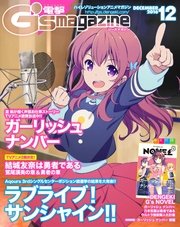 電撃g S Magazine 16年12月号 無料試し読みなら漫画 マンガ 電子書籍のコミックシーモア 電撃g S Magazine 16年12月号 無料試し読みなら漫画 マンガ 電子書籍のコミックシーモア