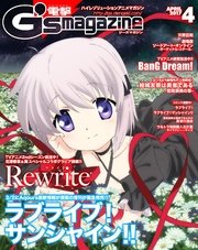 電撃g S Magazine 17年4月号 無料試し読みなら漫画 マンガ 電子書籍のコミックシーモア 電撃g S Magazine 17年4月号 無料試し読みなら漫画 マンガ 電子書籍のコミックシーモア