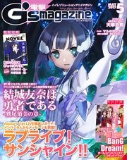 電撃g S Magazine 17年5月号 無料試し読みなら漫画 マンガ 電子書籍のコミックシーモア 電撃g S Magazine 17年5月号 無料試し読みなら漫画 マンガ 電子書籍のコミックシーモア