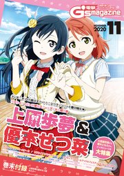 電子版 電撃g S Magazine 年11月号 無料試し読みなら漫画 マンガ 電子書籍のコミックシーモア 電子版 電撃g S Magazine 年11月号 無料試し読みなら漫画 マンガ 電子書籍のコミックシーモア