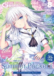 電子版 電撃g S Magazine 21年8月号 最新刊 無料試し読みなら漫画 マンガ 電子書籍のコミックシーモア 電子版 電撃g S Magazine 21年8月号 最新刊 無料試し読みなら漫画 マンガ 電子書籍のコミックシーモア
