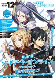 電子版 電撃g S Magazine 21年12月号 最新刊 電撃g S Magazine 電撃g sマガジン編集部 無料試し読みなら漫画 マンガ 電子書籍のコミックシーモア 電子版 電撃g S Magazine 21年12月号 最新刊 電撃g S Magazine 電撃g sマガジン編集部 無料試し読みなら漫画 マンガ 電子書籍のコミックシーモア