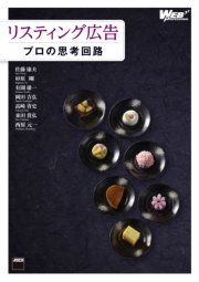 リスティング広告 プロの思考回路 最新刊 無料試し読みなら漫画 マンガ 電子書籍のコミックシーモア リスティング広告 プロの思考回路 最新刊 無料試し読みなら漫画 マンガ 電子書籍のコミックシーモア