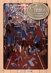 オーダーは探偵に コーヒーに溶けるセピア色の謎解き 無料試し読みなら漫画 マンガ 電子書籍のコミックシーモア