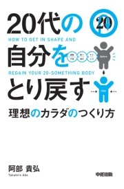 代の自分をとり戻す理想のカラダのつくり方 最新刊 無料試し読みなら漫画 マンガ 電子書籍のコミックシーモア