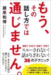 もう その話し方では通じません 最新刊 無料試し読みなら漫画 マンガ 電子書籍のコミックシーモア もう その話し方では通じません 最新刊 無料試し読みなら漫画 マンガ 電子書籍のコミックシーモア