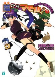 陰からマモル 7 ホタルの居候日記 Mf文庫j まだらさい 阿智太郎 無料試し読みなら漫画 マンガ 電子書籍のコミックシーモア 陰からマモル 7 ホタルの居候日記 Mf文庫j まだらさい 阿智太郎 無料試し読みなら漫画 マンガ 電子書籍のコミックシーモア