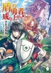槍の勇者のやり直し 1巻 無料試し読みなら漫画 マンガ 電子書籍のコミックシーモア 槍の勇者のやり直し 1巻 無料試し読みなら漫画 マンガ 電子書籍のコミックシーモア