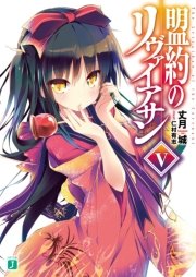 盟約のリヴァイアサン V 無料試し読みなら漫画 マンガ 電子書籍のコミックシーモア 盟約のリヴァイアサン V 無料試し読みなら漫画 マンガ 電子書籍のコミックシーモア