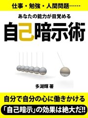 自己暗示術 最新刊 無料試し読みなら漫画 マンガ 電子書籍のコミックシーモア 自己暗示術 最新刊 無料試し読みなら漫画 マンガ 電子書籍のコミックシーモア