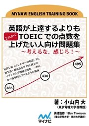 英語が上達するよりもとにかくtoeicでの点数を上げたい人向け問題集 考えるな 感じろ 最新刊 無料試し読みなら漫画 マンガ 電子書籍のコミックシーモア